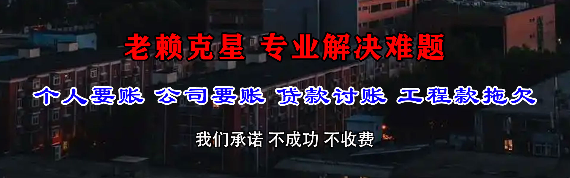 安丘要债公司